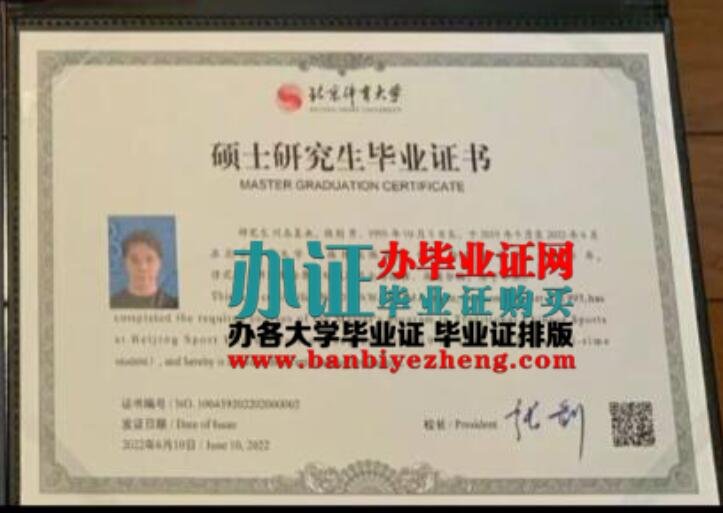 办北京体育大学2023年最新专版硕士研究生毕业证样本