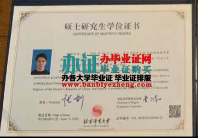 办北京体育大学2023年最新专版硕士研究生学位证样本