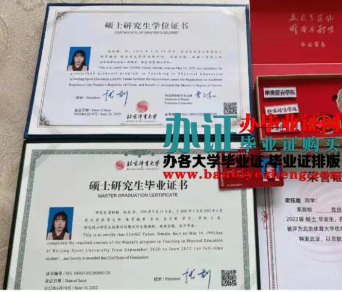 北京体育大学专版硕士研究生学位证办理补办