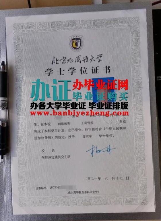 北京外国语大学2023年专版网络教育学院专科毕业证样本