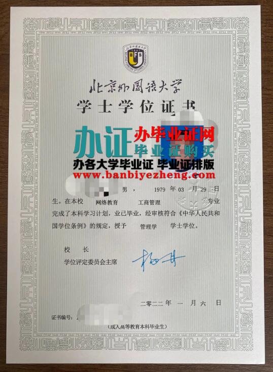 北京外国语大学2020年专版网络教育学院专科毕业证样本