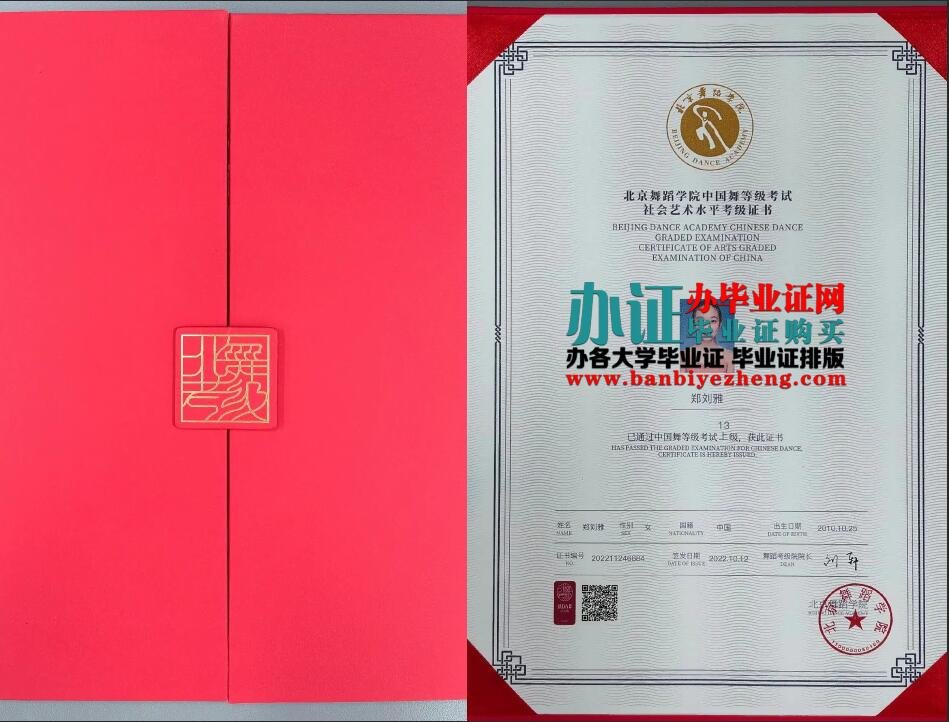 办北京舞蹈学院中国舞等级考试社会艺术水平考级证书,北京舞蹈学院中国舞等级证办理,北京舞蹈学院中国舞等级证补办