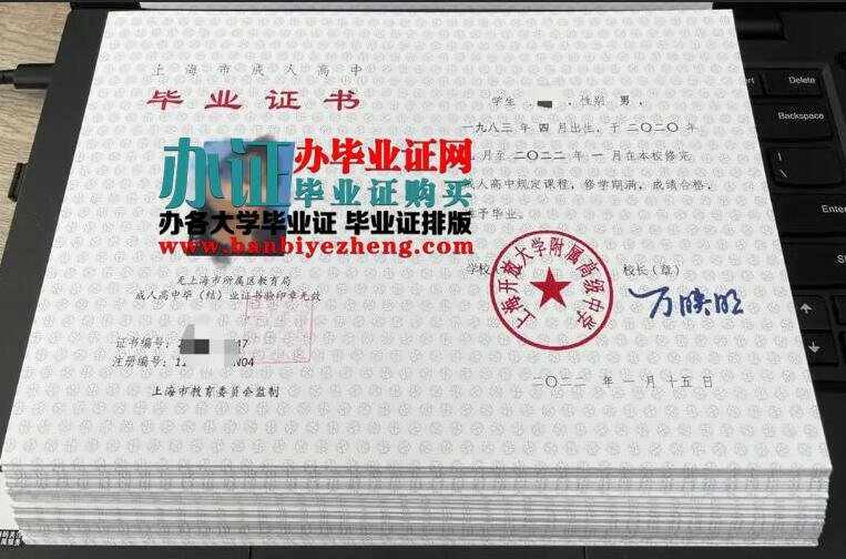 办上海开放大学附属高级中学2022年成人高中毕业证样本