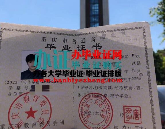 办重庆第一双语学校2023年高中毕业证样本,重庆第一双语学校高中毕业证补办,重庆第一双语学校高中毕业证制作排版,PS重庆第一双语学校高中毕业证图片,重庆第一双语学校高中毕业证高仿办理