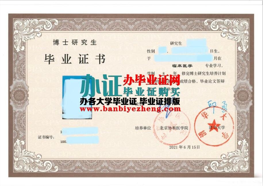 北京协和医学院2021年专版博士研究生毕业证图片,北京协和医学院2022年最新博士研究生毕业证专版制作,北京协和医学院博士研究生毕业证补办,北京协和医学院博士研究生毕业证办理