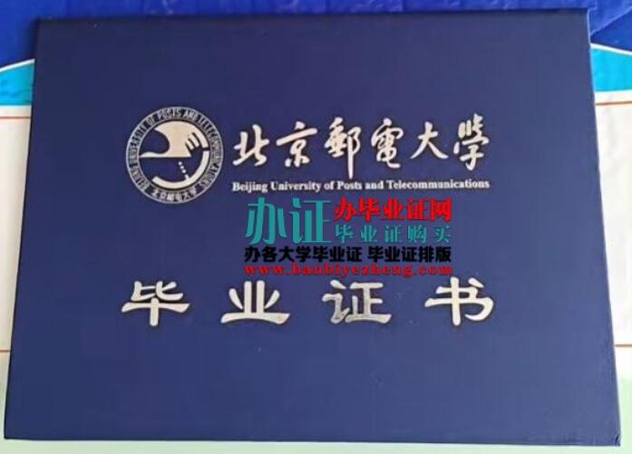 办北京邮电大学2023年成人网络教育本科毕业证样本