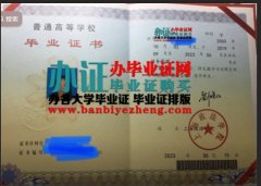 办2023年上海政法学院毕业证