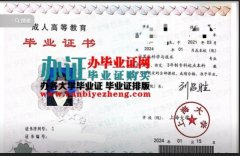 办2024上海大学毕业证2024上海大学毕业证