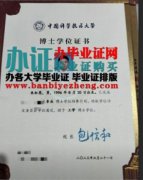哪里能办中国科学技术大学博士研究生毕业证，研究生毕业证书
