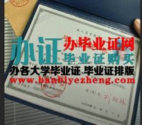 哪里能办湖北中医药大学毕业证书，办湖北中医药大学毕业证书