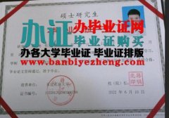 哪里能办东北石油大学硕士研究生毕业证书，东北石油学士学位证书