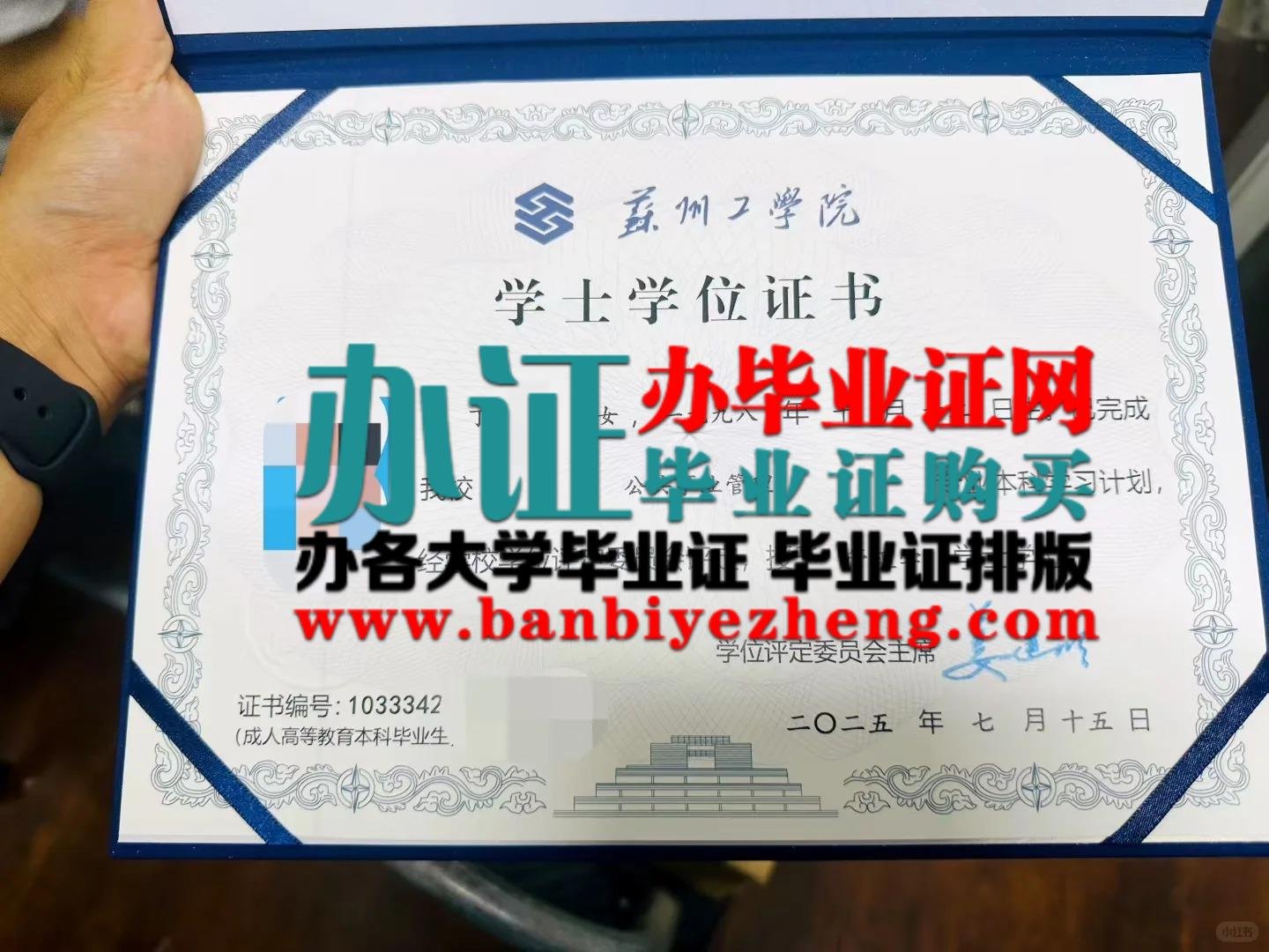 苏州工学院本科学术学位证