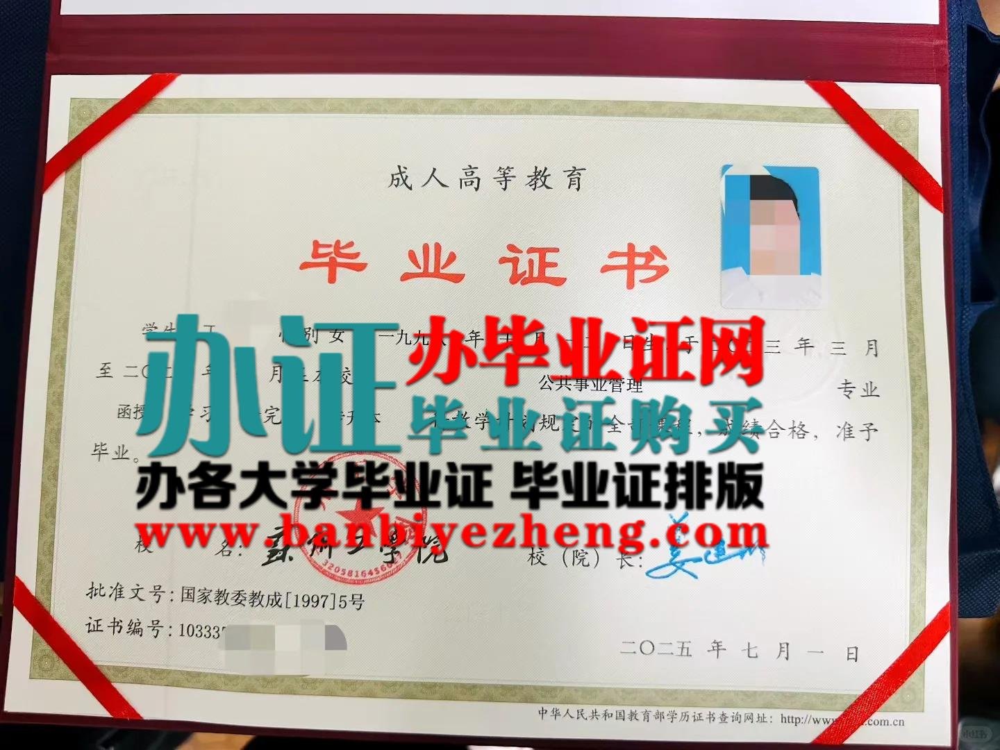 苏州工学院本科毕业证