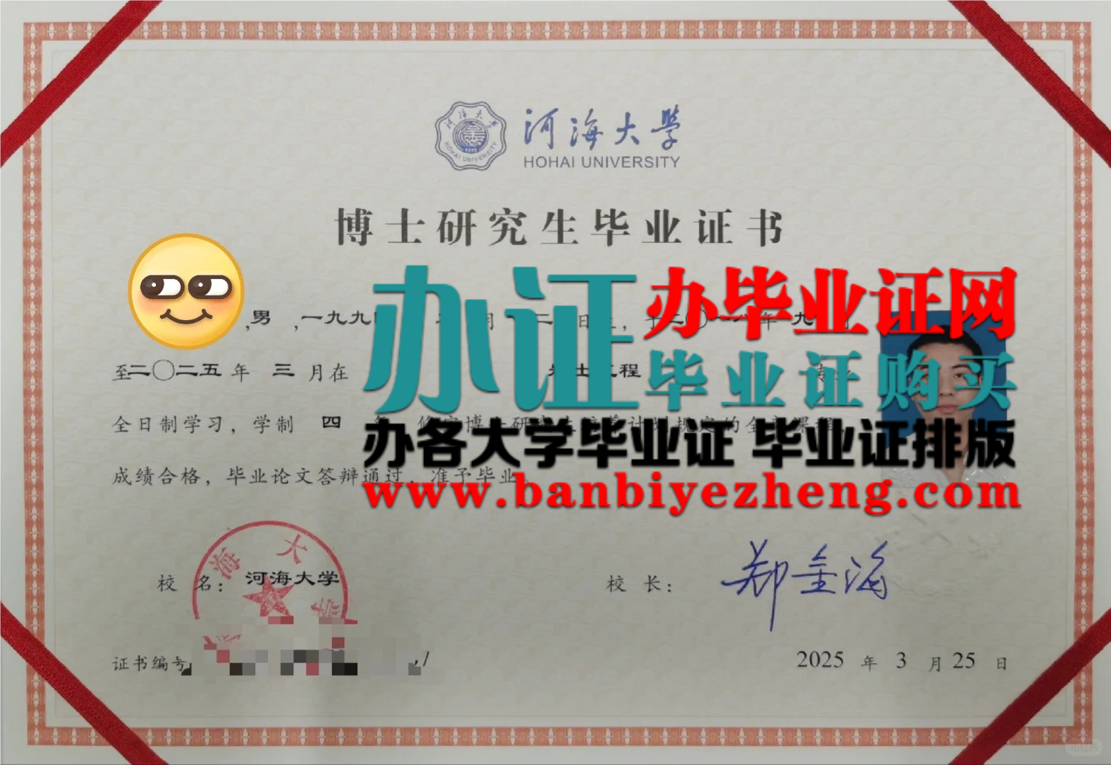 2025年版河海大学博士研究生毕业证书