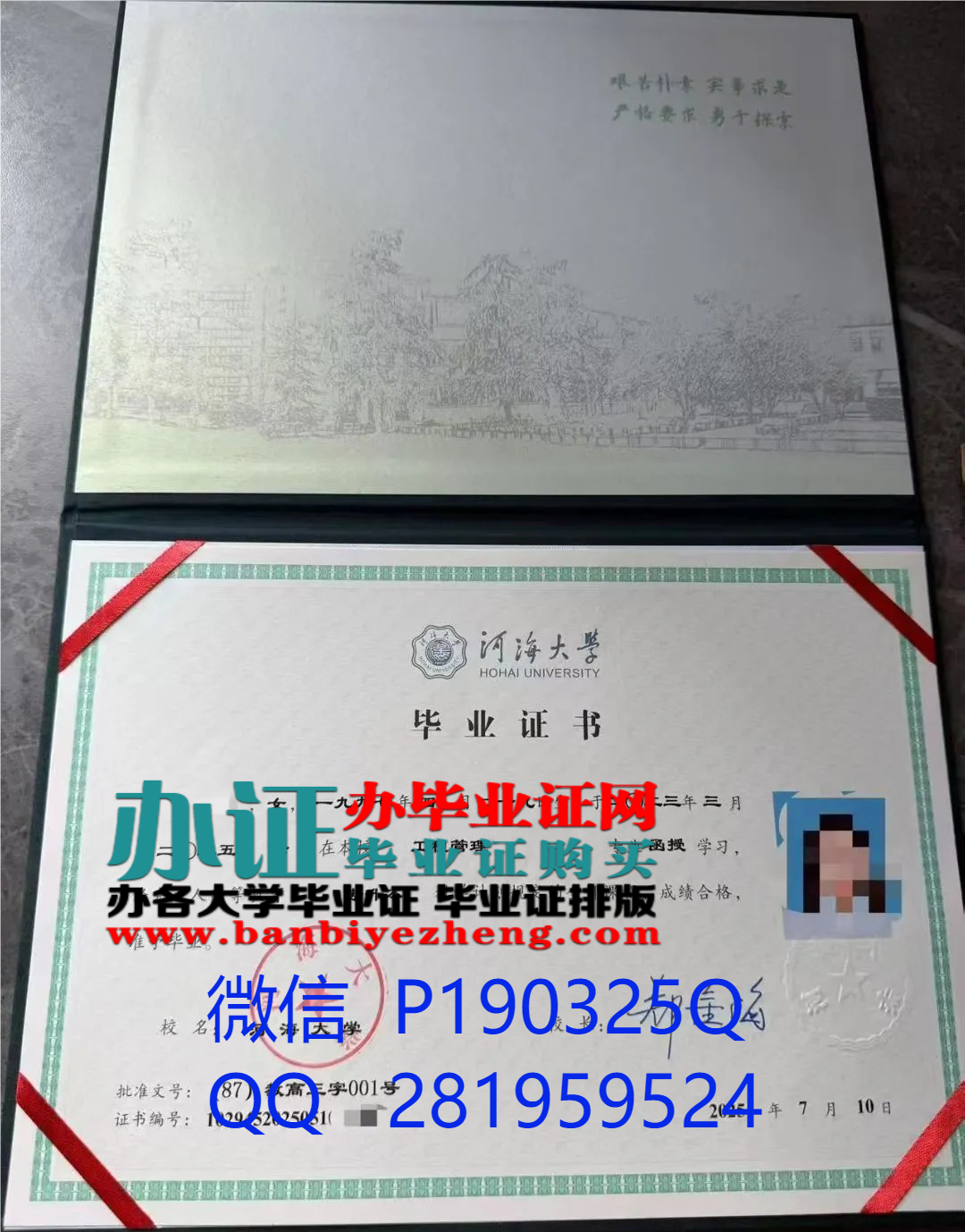 河海大学2025年本科毕业证