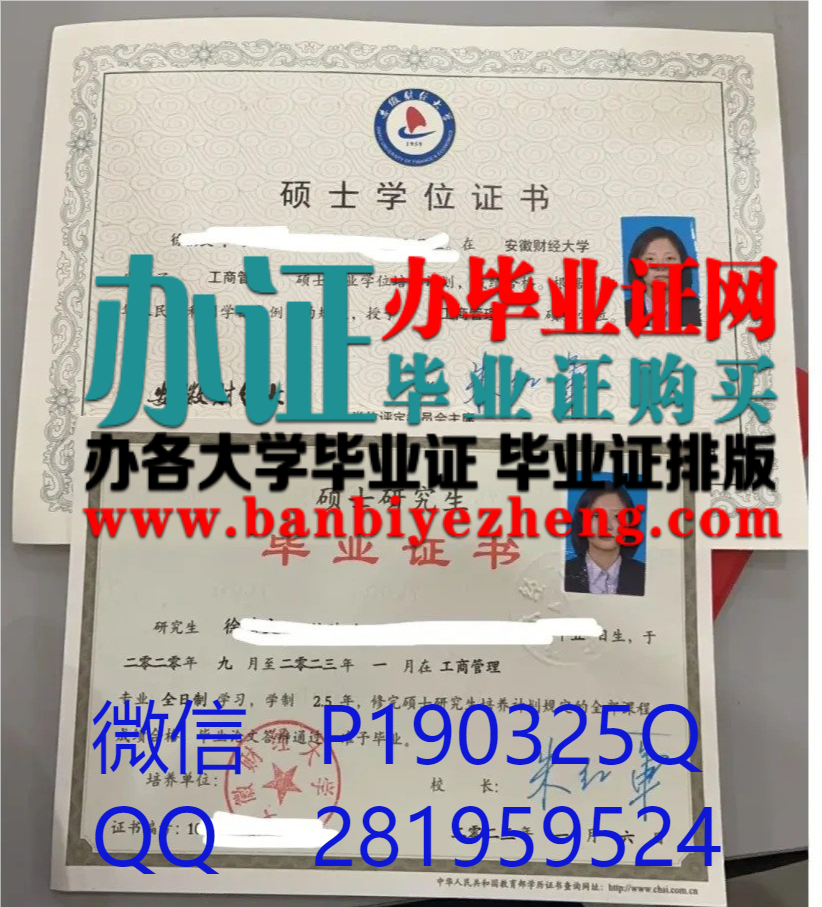 安徽财经大学2025年版硕士研究生毕业证和硕士学位证书高清样本