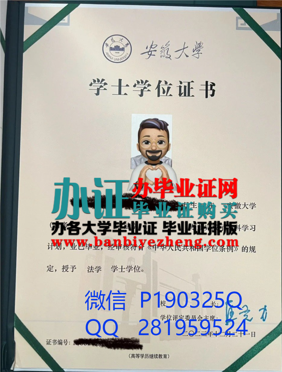 2025年安徽大学自考学士学位证高清版