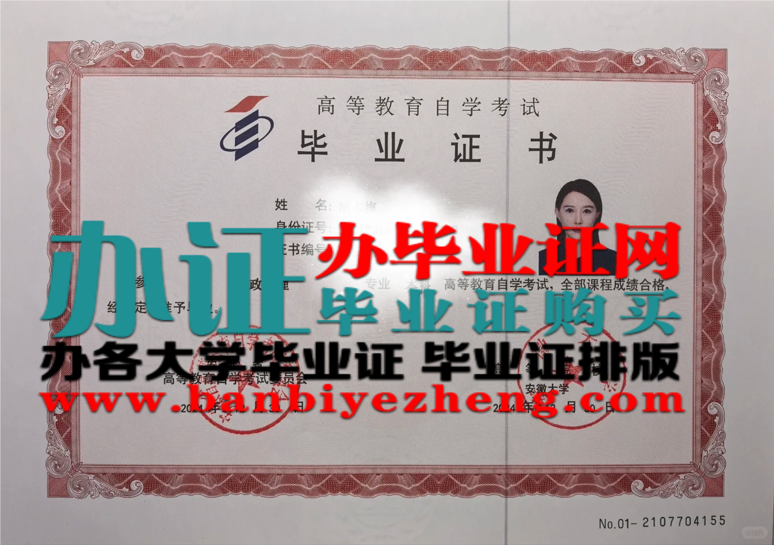 安徽大学自学考试毕业证样板
