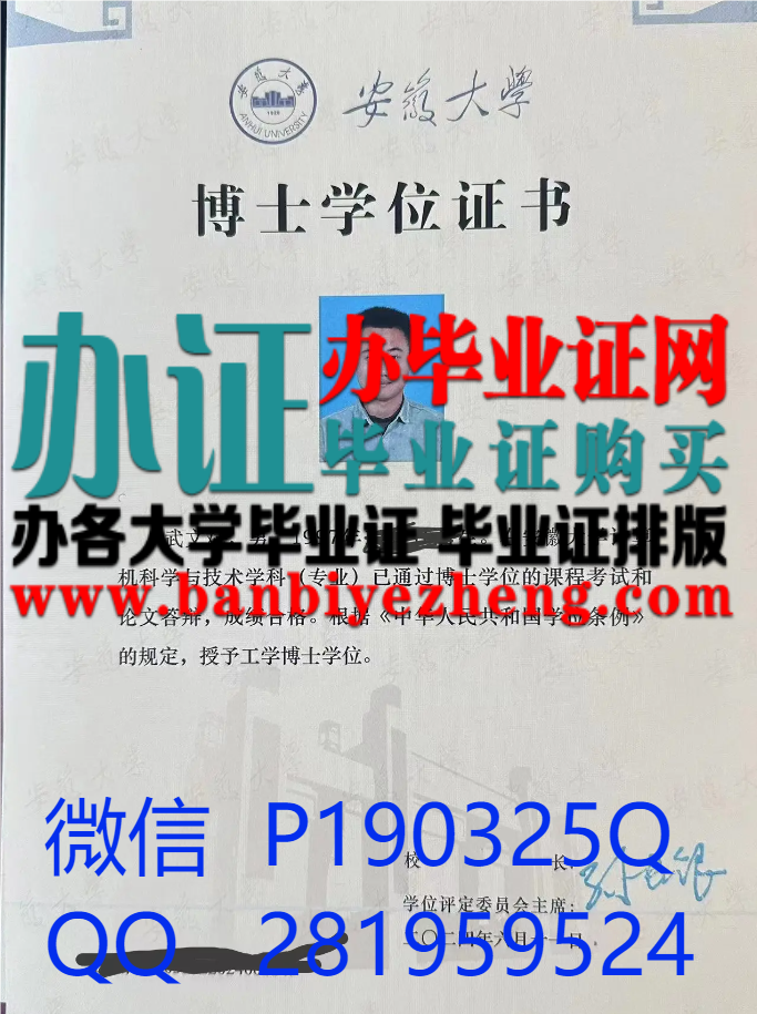 安徽大学2025年新版博士学位证书样本