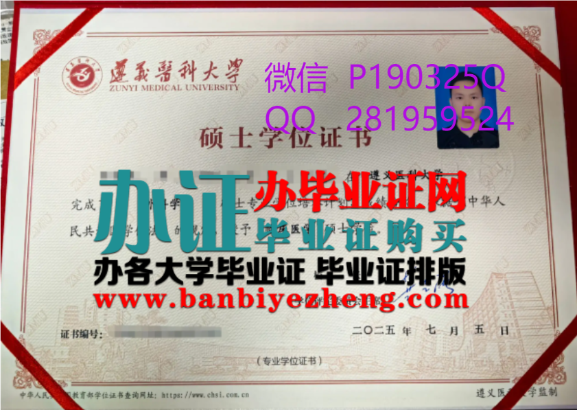 遵义医科大学硕士学位证书2025年样本