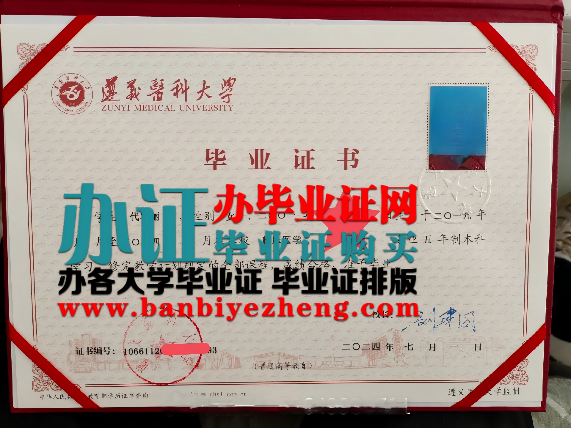 遵义医科大学本科毕业证书最新版