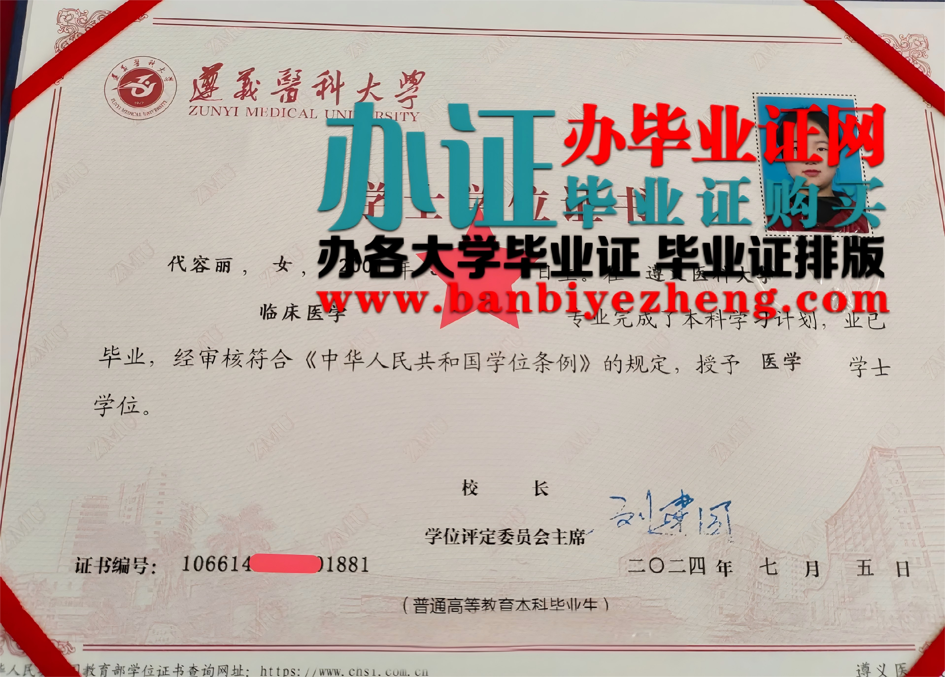 遵义医科大学学士学位样本