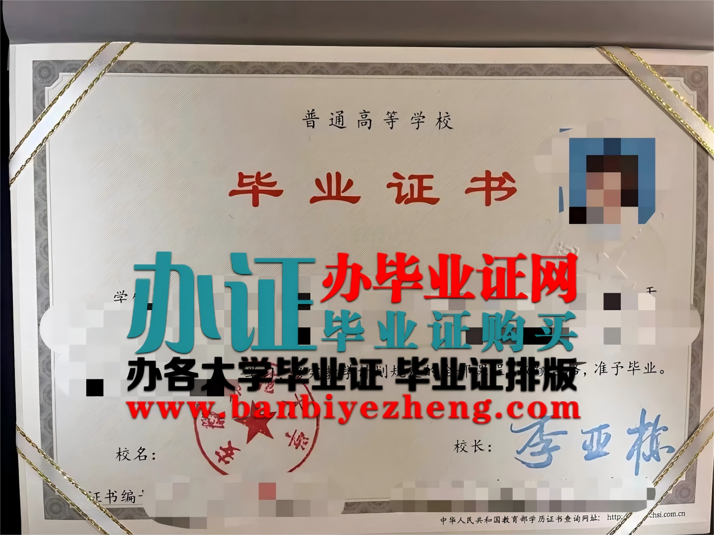 安徽师范大学本科毕业证样本