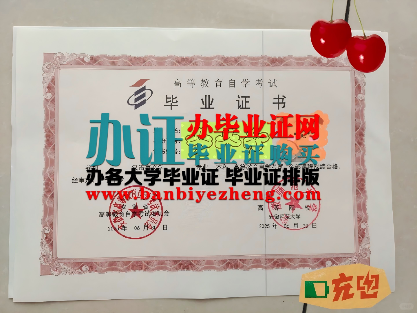 安徽师范大学2025年最新版自考毕业证书高清