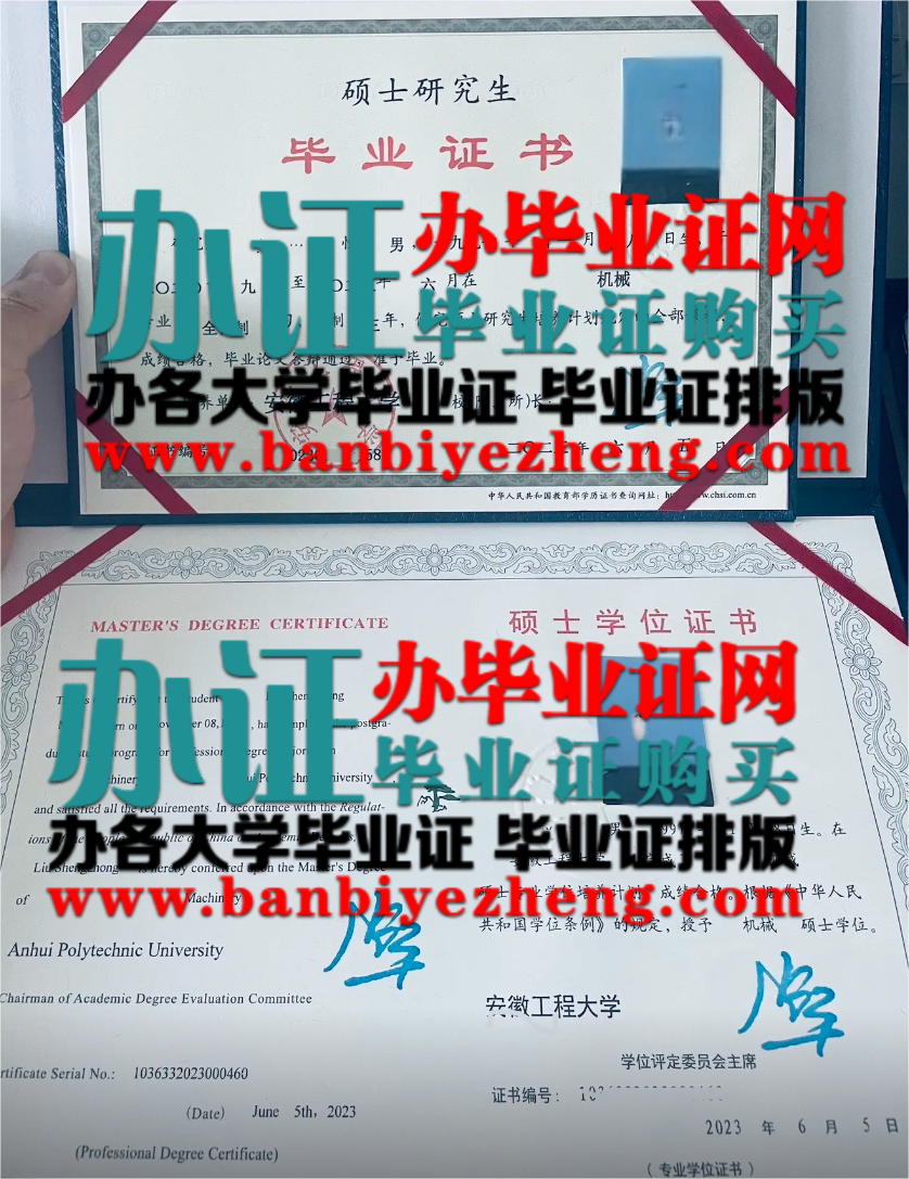 安徽工程大学硕士研究生毕业证样本安徽工程大学硕士学位证高清