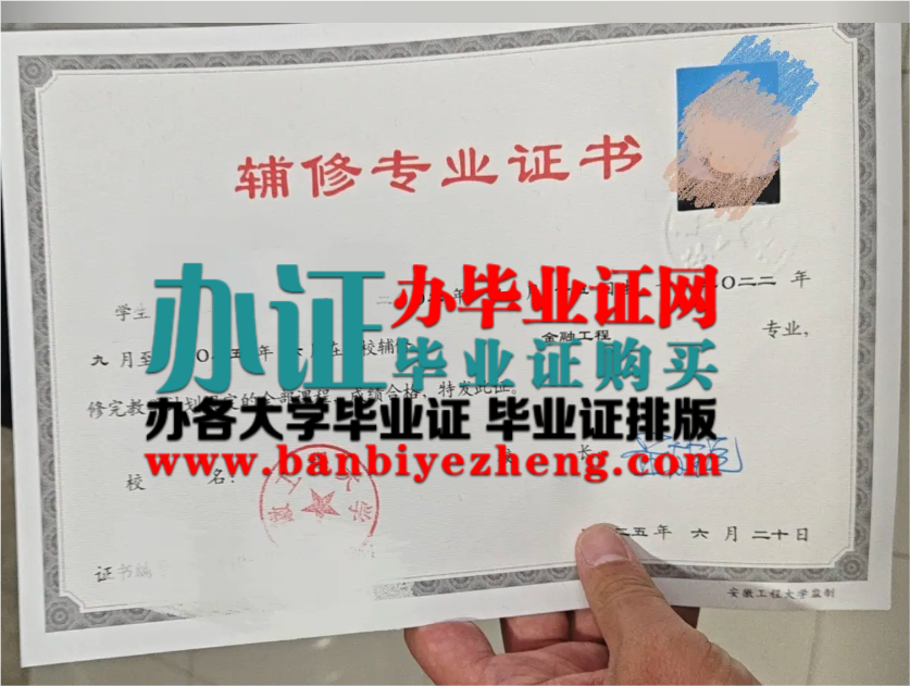 安徽工程大学辅修专业证书2025年版