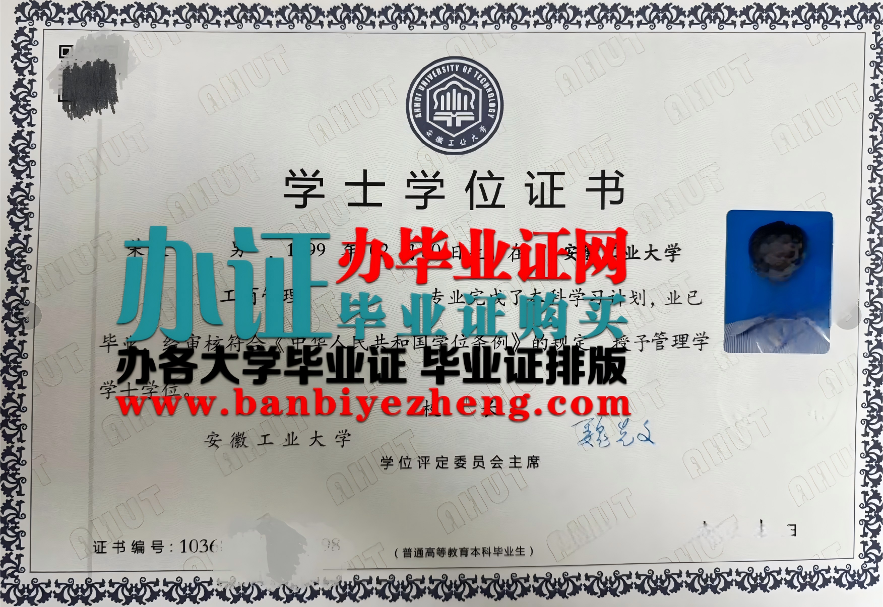 安徽工业大学学士学位证书新版本
