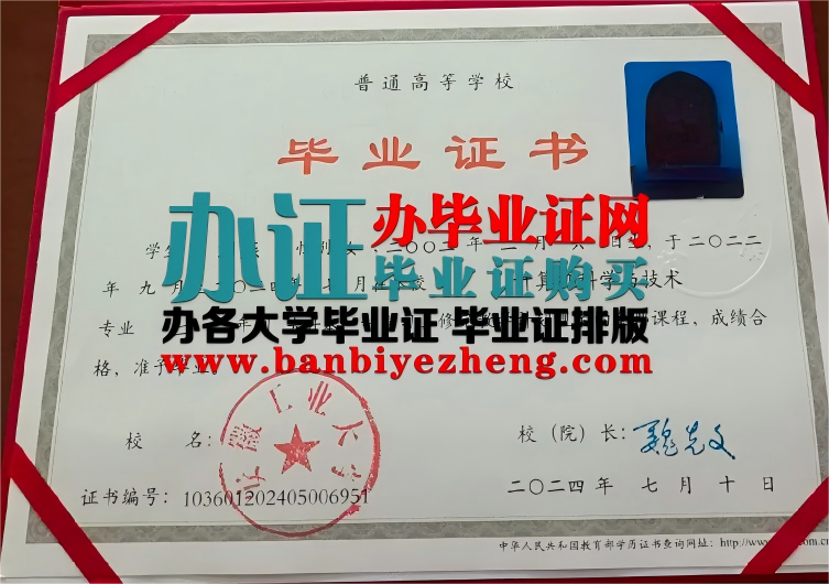 安徽工业大学本科毕业证书样本