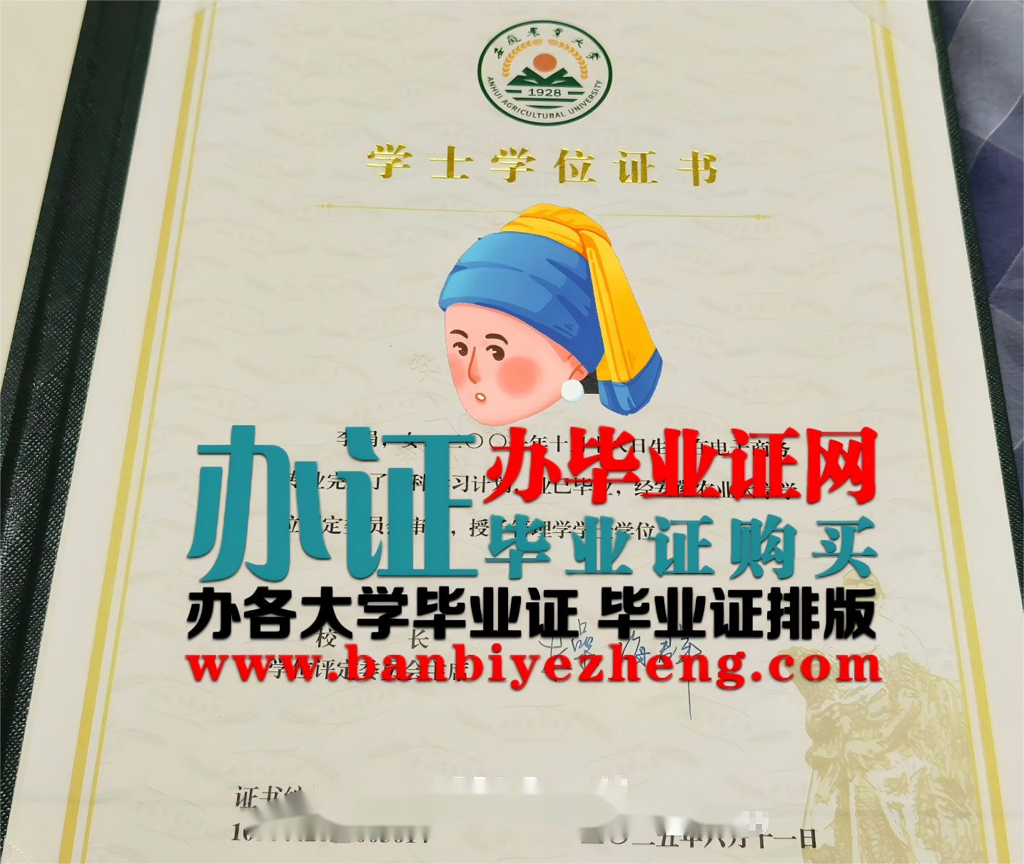 安徽农业大学2025年版学士学位证书