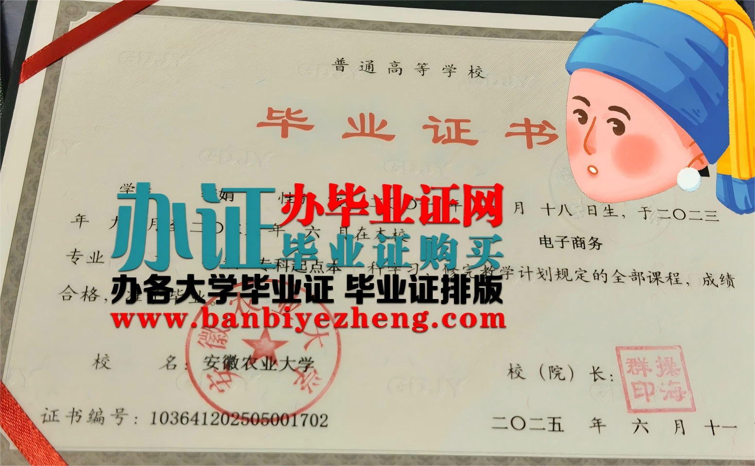 安徽农业大学本科毕业证样本