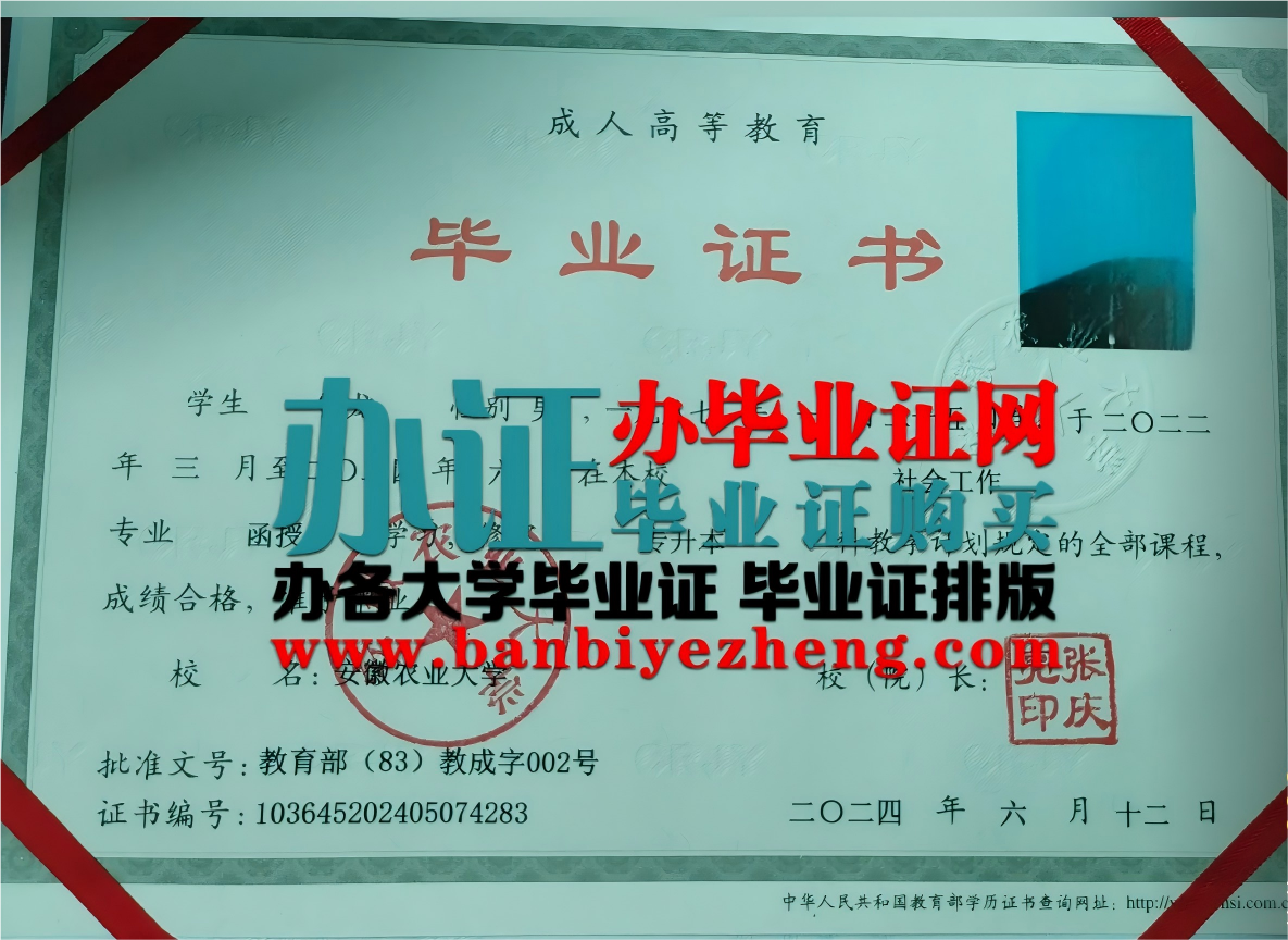 安徽农业大学函授专升本 毕业证高清样本