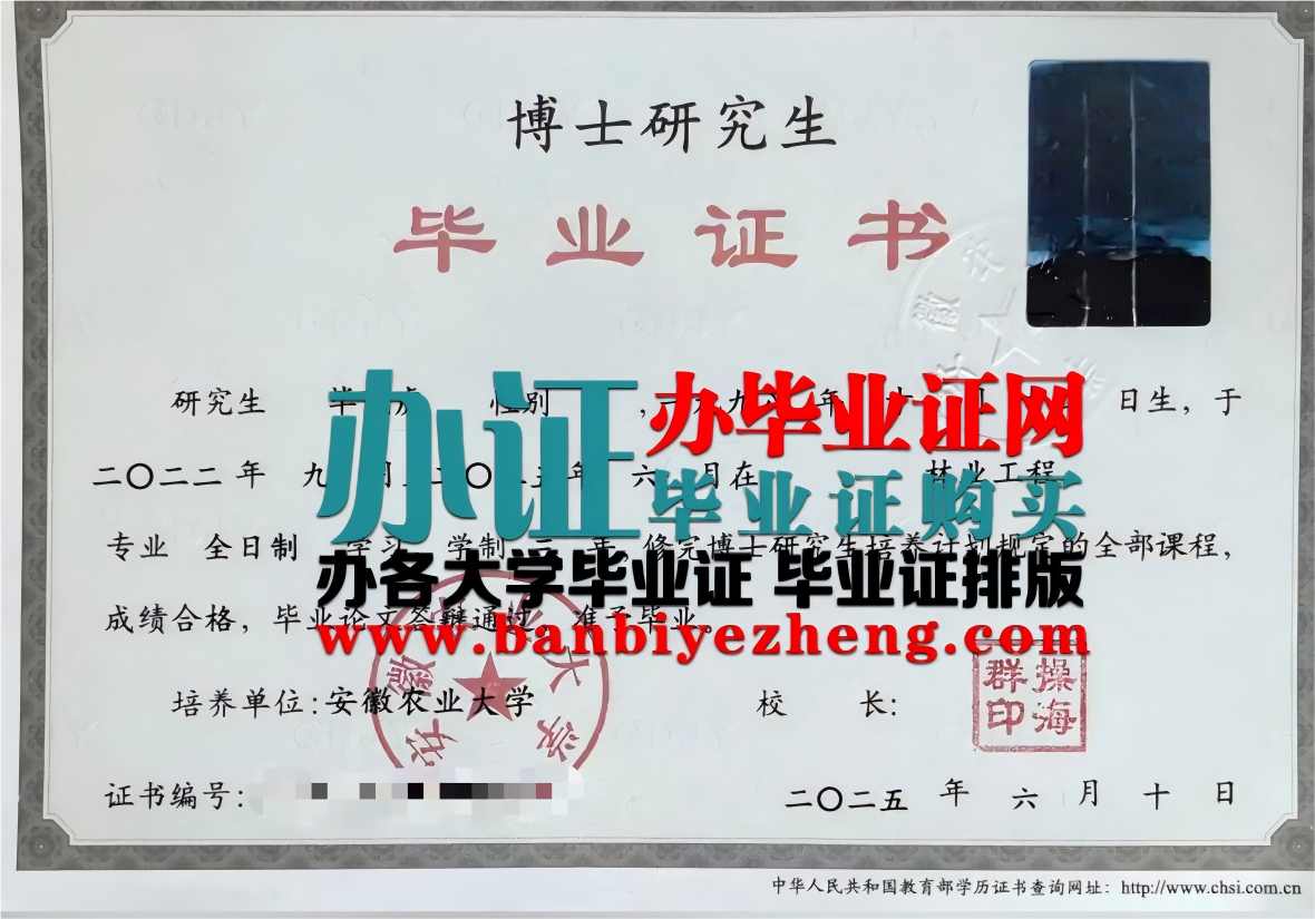 安徽农业大学2025年新版博士研究生毕业证高清样本