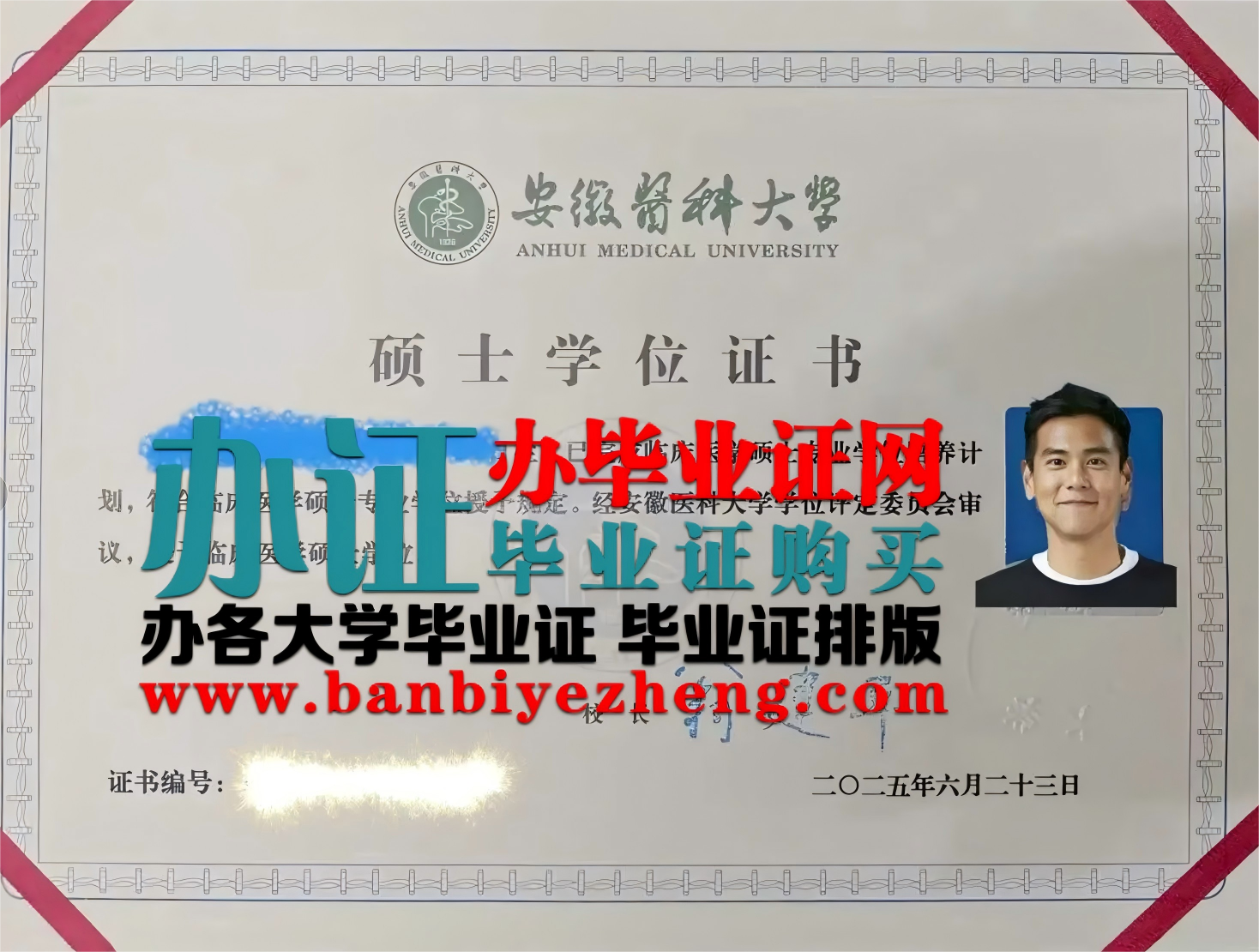 安徽医科大学硕士学位证书2025高清样本
