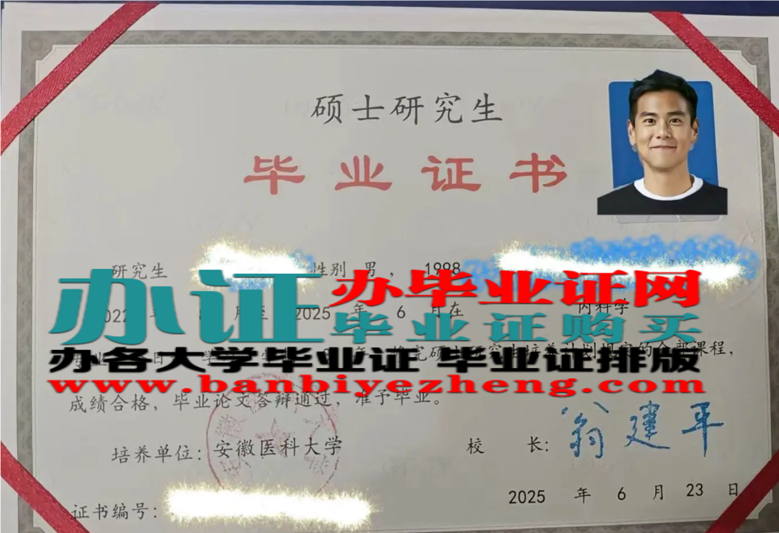 安徽医科大学硕士研究生毕业证样本