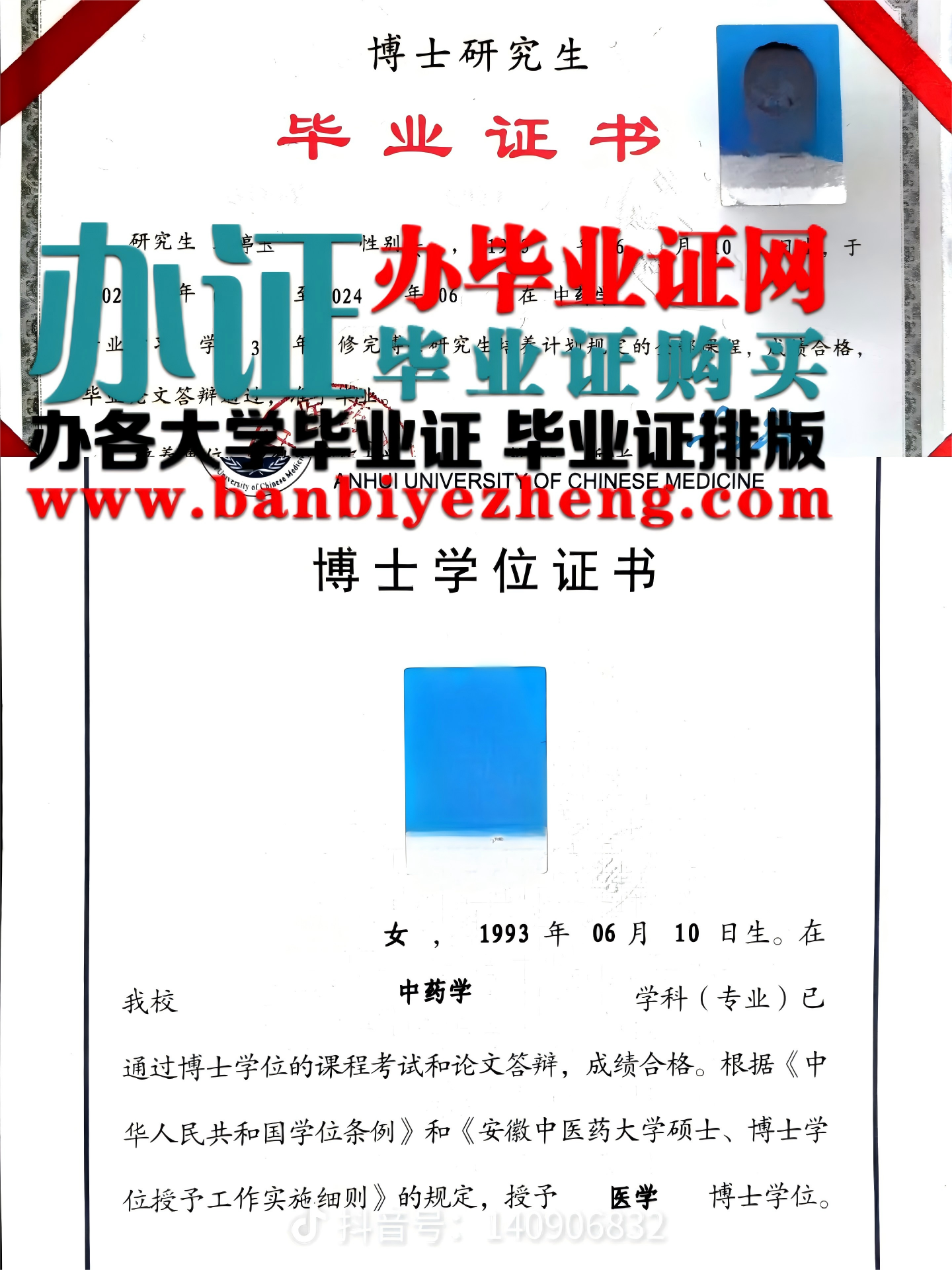 安徽中医药大学博士研究生毕业证，博士学位证格式样本