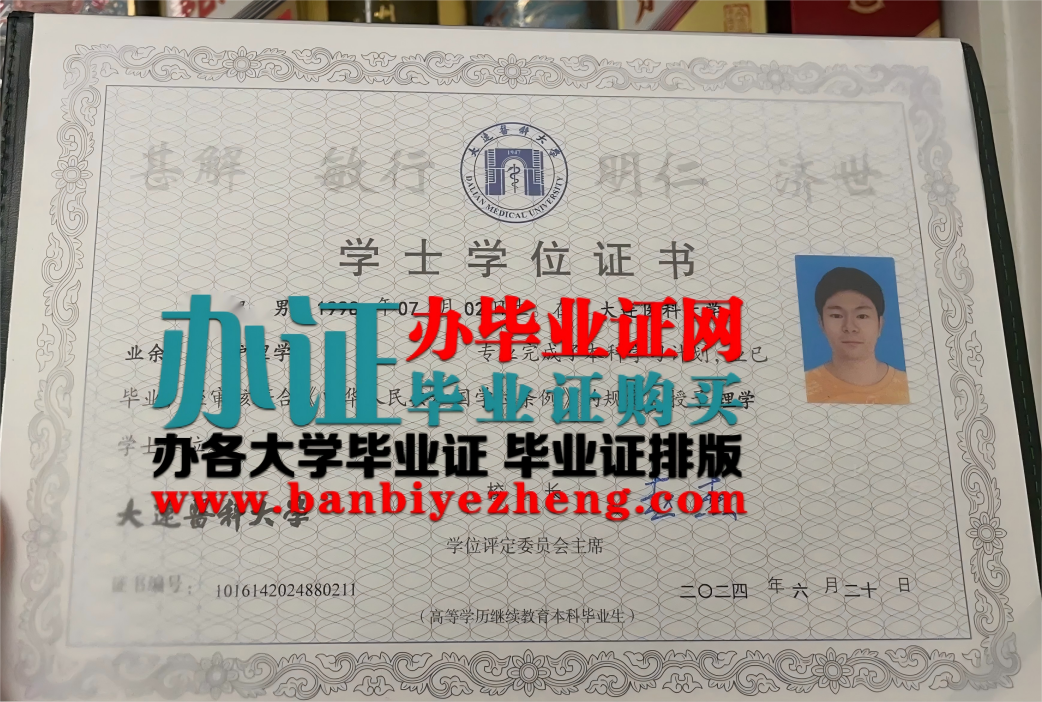 大连医科大学学士学位证书高清样板