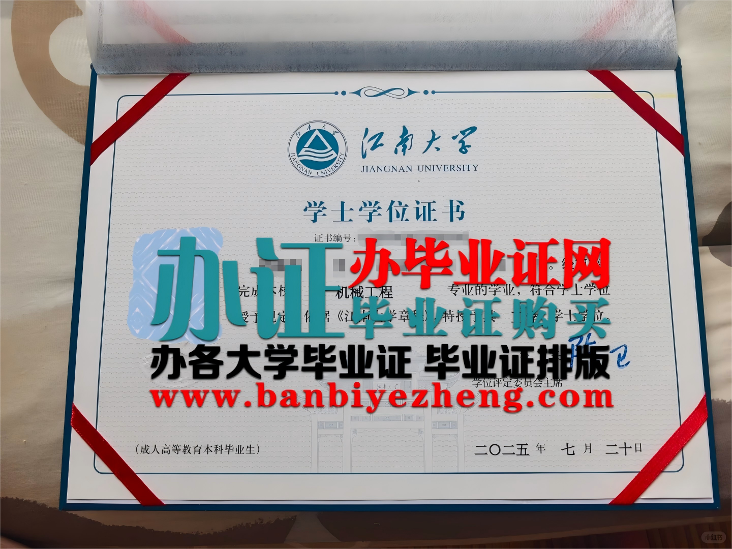 2025年江南大学学士学位高清样本