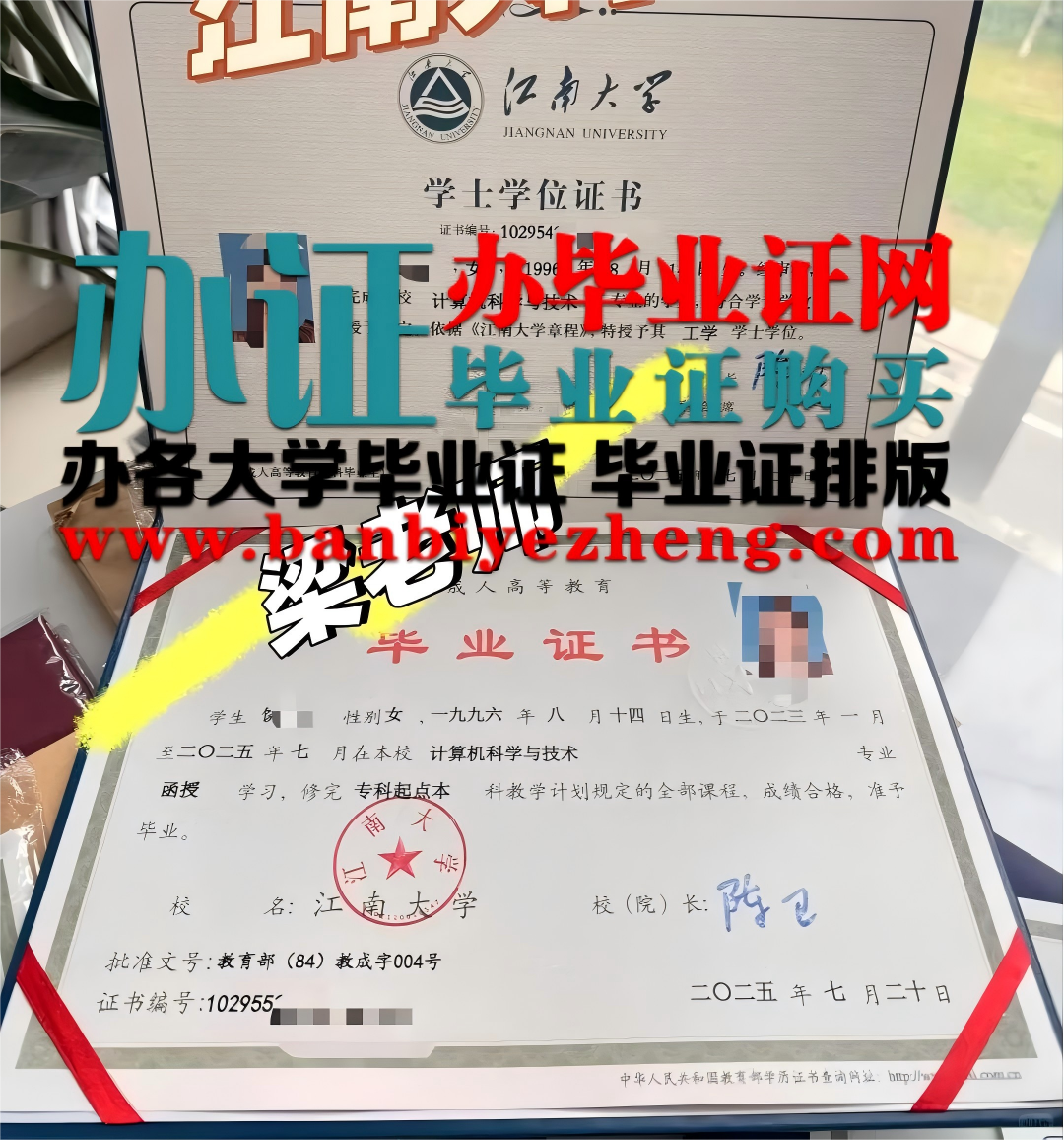 江南大学最新版学士学位证书一比一复刻样本