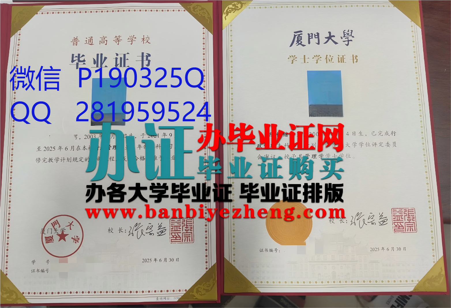 厦门大学学士学位证和本科毕业证高清版本