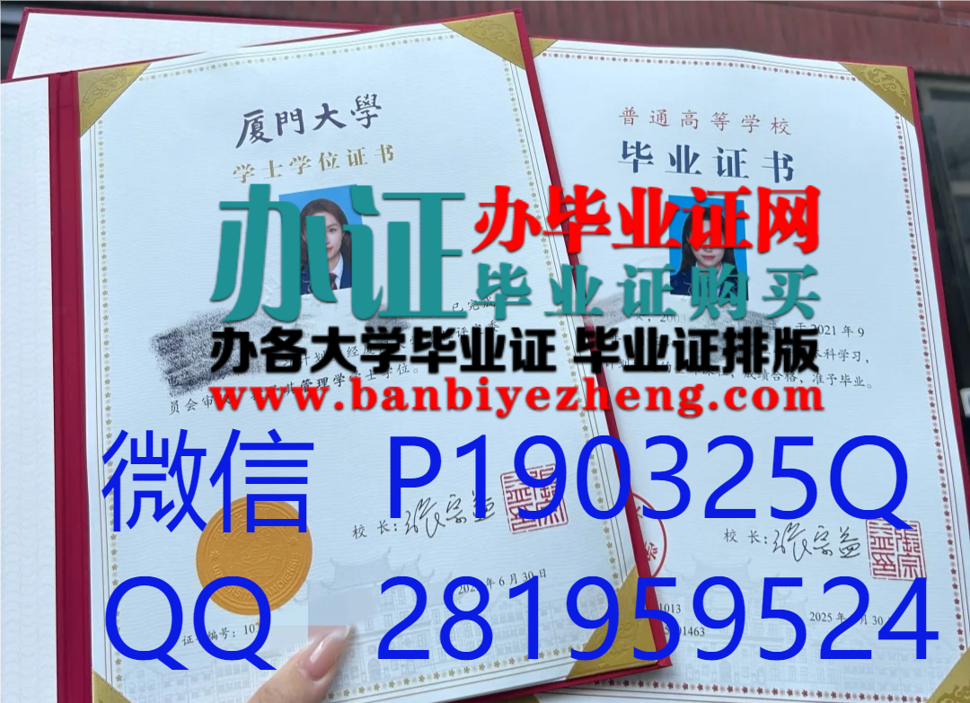 2025年厦门大学学士学位证高清版,本科毕业证高清样本