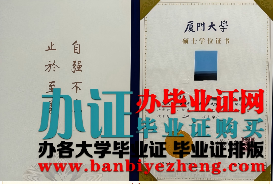 厦门大学硕士学位证样本