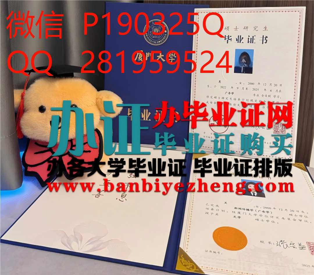 厦门大学硕士学位证样本