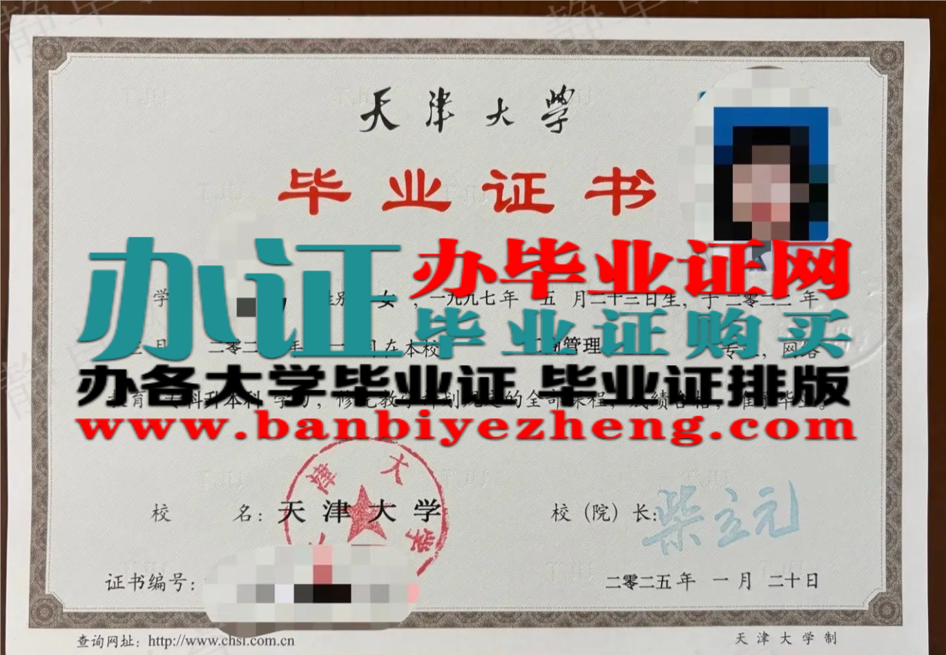 天津大学本科毕业证高清样本