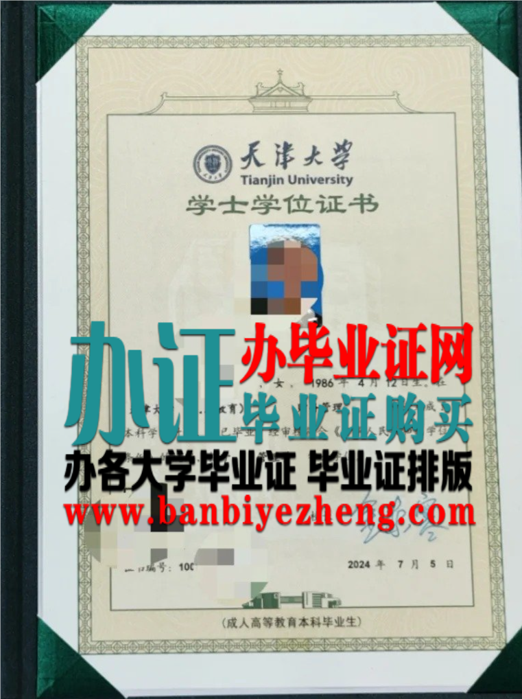 2024年版天津大学学士学位证样本