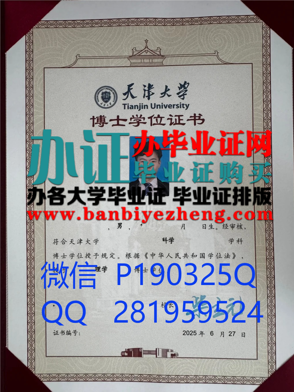 天津大学2025年版博士学位证样本