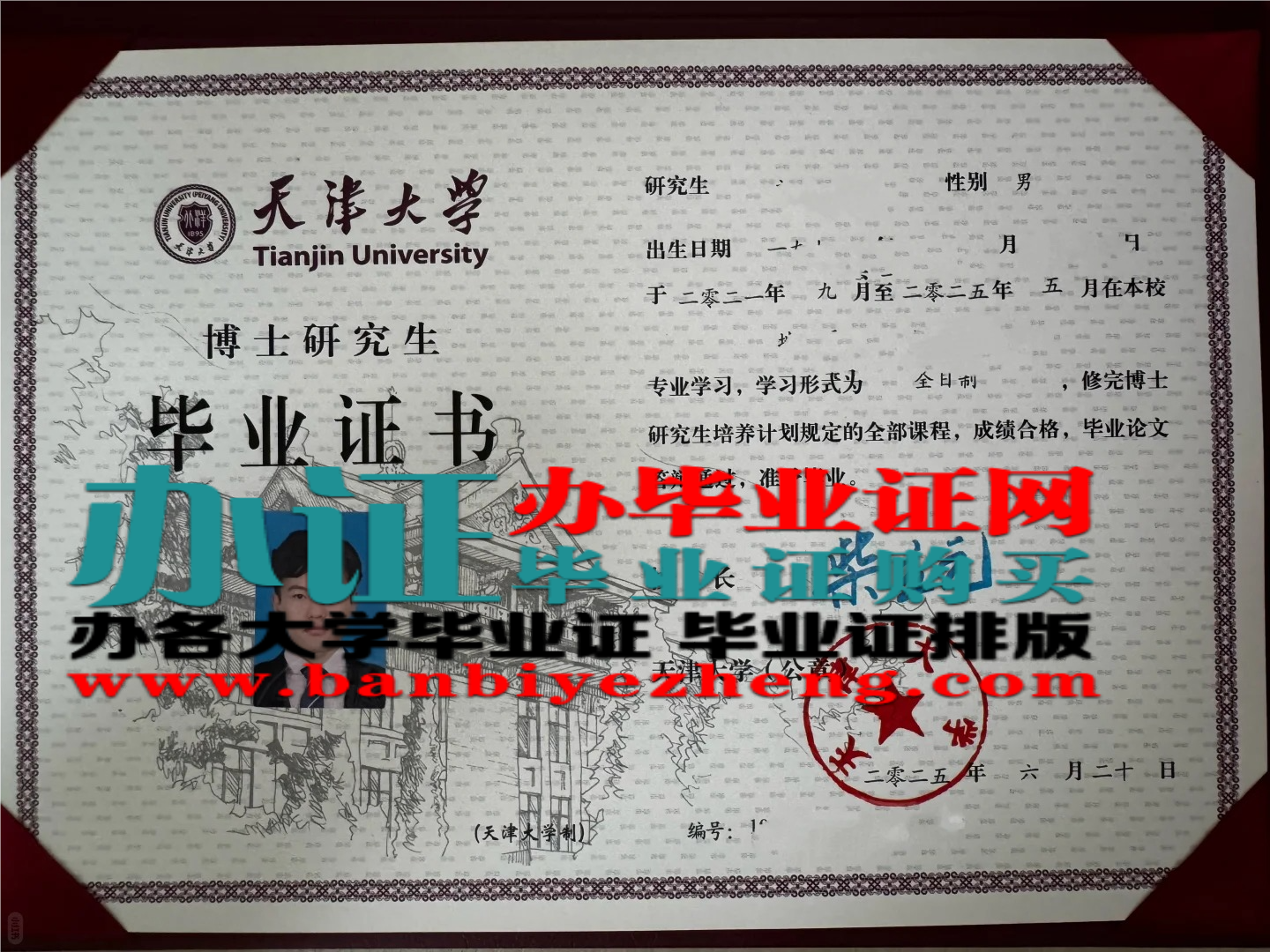 天津大学博士研究生毕业证2025年高清样本